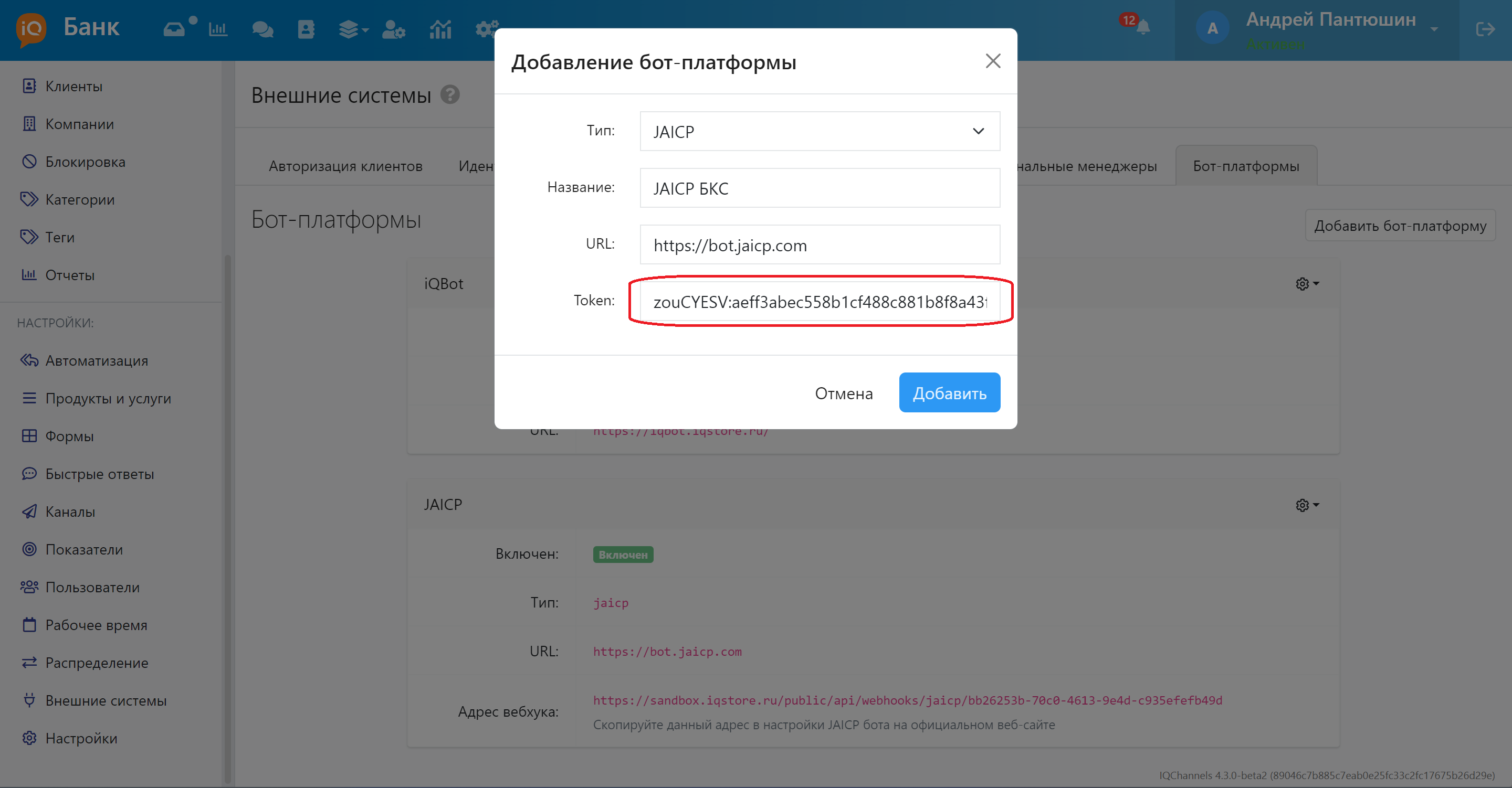 Заполнение бот платформы.png